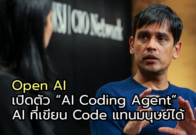 AI Coding Agent ช่วยเขียนโค้ดได้ แต่ต้องลดต้นทุน Maintenance ด้วย